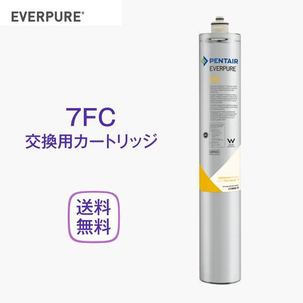 エバーピュア浄水器フィルタカートリッジ 7FC （新品）2本セット