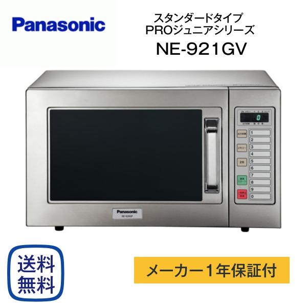 Panasonic（パナソニック） NE-921GV-5 電子レンジ 業務用 50Hz専用
