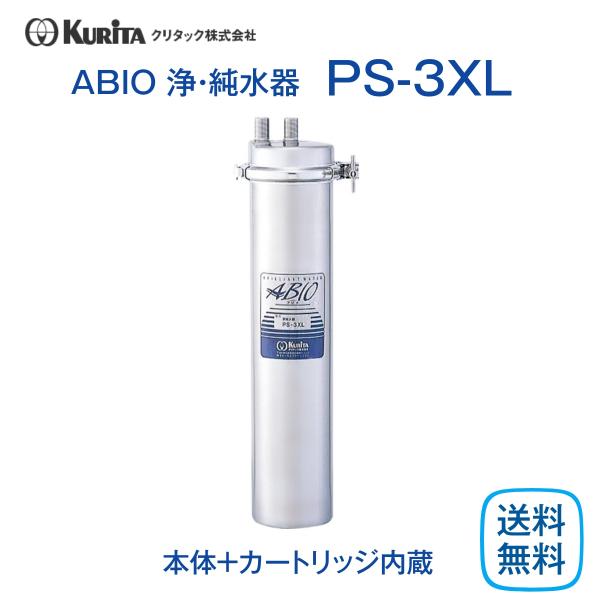 ２本セット！クリタック　浄軟水器　本体カートリッジ付き　新品未使用 クリタック 浄軟水器 RS-10L用 カートリッジ RS-10LC : 業務用