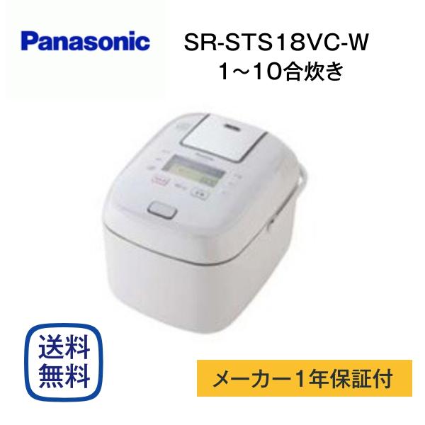 パナソニック SR-STS18VC-W 業務用IHジャー炊飯器 1〜10合
