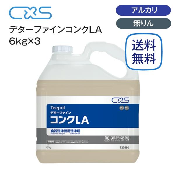 【新品未開封】 ‼️ シーバイエス 食器洗浄機用洗剤 デターファインRC 25kg dfrc-25.jpg