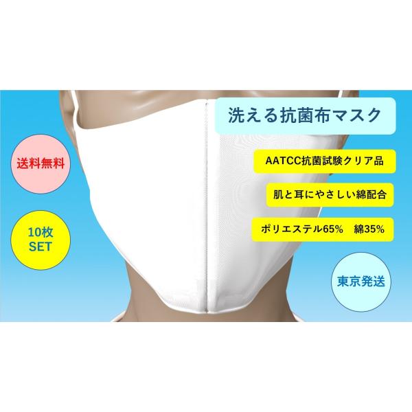 【mattana・送料無料・東京発送】肌着素材 洗える抗菌布マスク 10枚セット AATCC抗菌試験クリア品 無地白