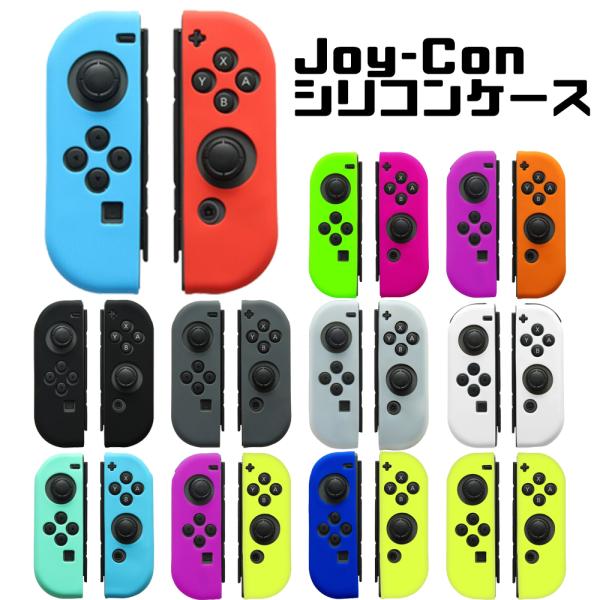 Switch ジョイコン カバー 検索ランキング注目度順 Switch ジョイコン カバー 総合