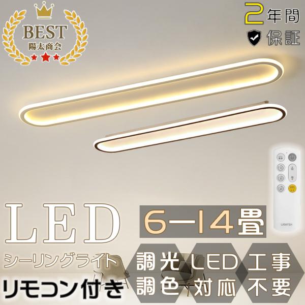 LED シーリングライト おしゃれ 照明器具 6畳 天井照明 8畳 間接照明 12畳 14畳 調光 ...