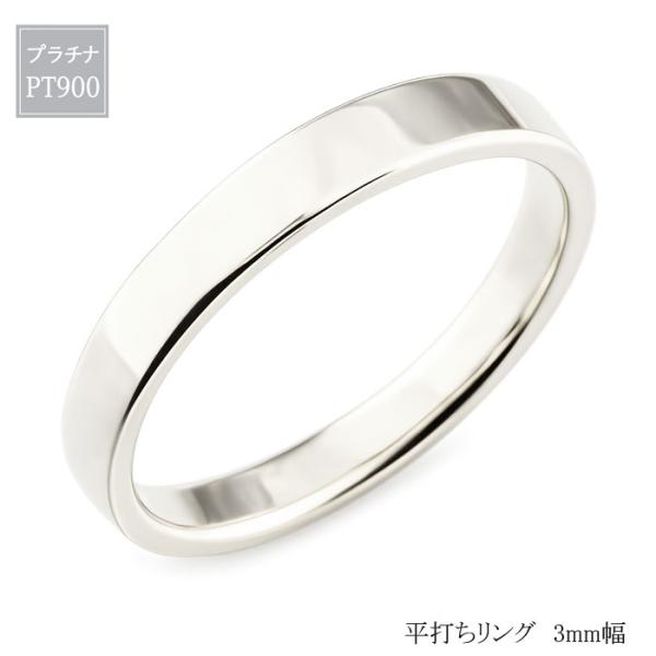 リング メンズ プラチナ Pt900 指輪 平打ち 3mm ストレート シンプル