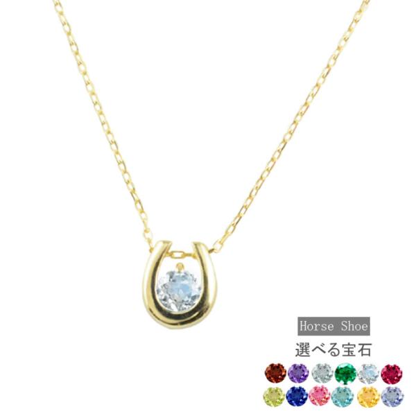 18金ネックレス　k18 馬蹄　天然石ネックレス　芦屋ジュエリー瀧井 ciero_wj-pa2781yc