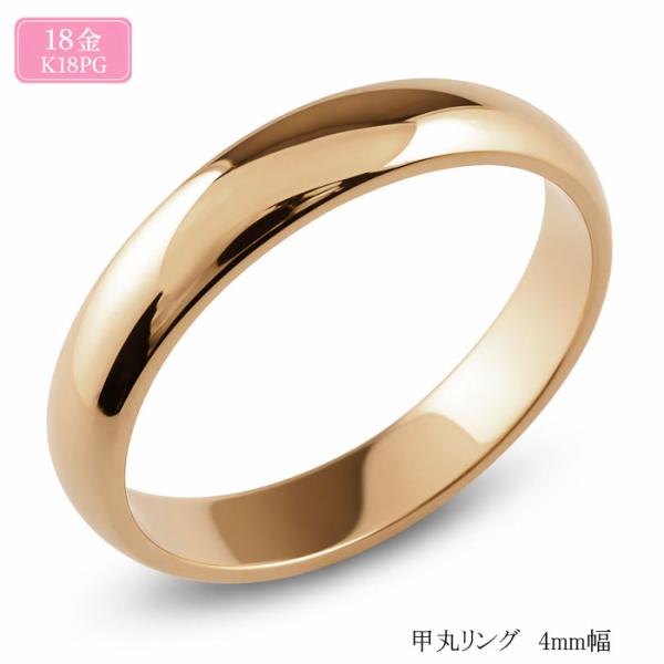 18金 リング メンズ K18 指輪 ピンクゴールド 甲丸リング 4mm 幅広 地