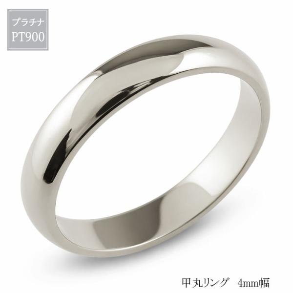 プラチナ リング メンズ Pt900 指輪 甲丸リング 4mm 幅広 地金リング