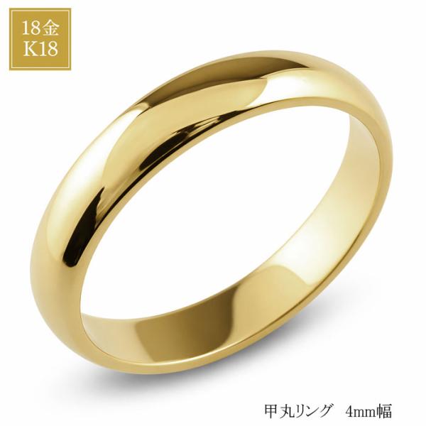 18金 メンズ 甲丸リング 4mm 幅 指輪 イエローゴールドk18 地金リング