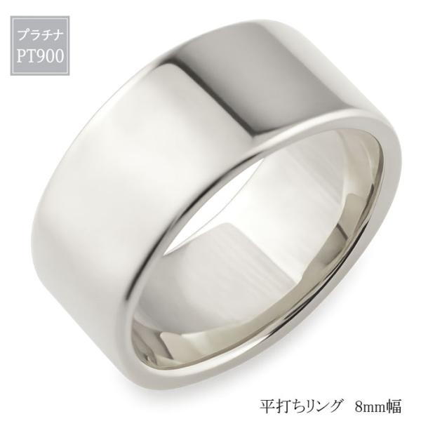 平打ちリング プラチナ900 指輪 幅広 8mm レディース ストレート