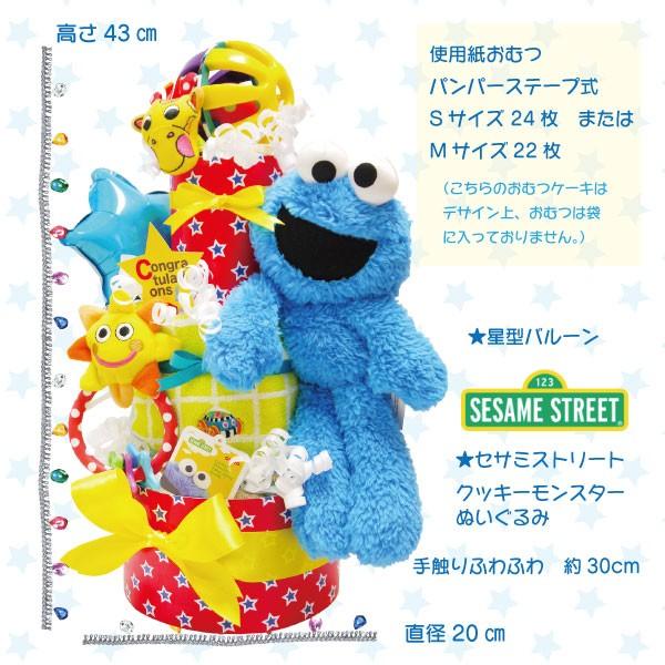 おむつケーキ 出産祝い セサミストリート クッキーモンスター Sassy 男の子 Buyee Buyee 日本の通販商品 オークションの代理入札 代理購入