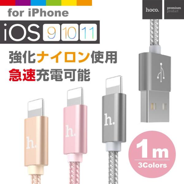 iPhone 互換 ケーブル 長さ 1 m 急速充電 充電器 データ転送ケーブル