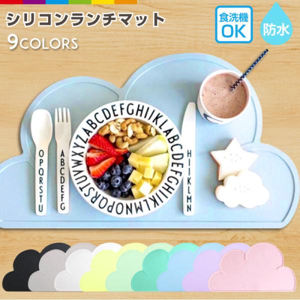 【 POINT 1 】人体に有害とされているBPA（ビスフェノールA）という化学物質を使用していないので、お子さまにも安心してご使用いただけます。【 POINT 2 】シリコン素材がテーブルにしっかりと張り付いて、マットそのものが滑りにくい...