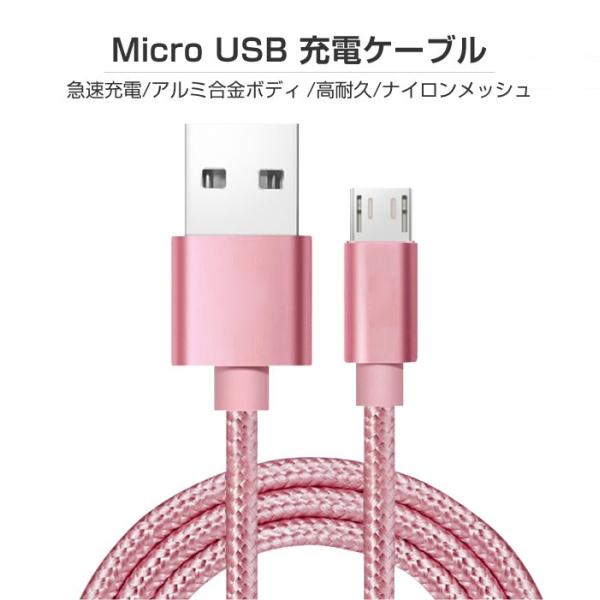 Micro USB 充電ケーブル 3m MicroUSB マイクロUSB ケーブル 充電器 Android用 急速充電 コード 長い ロング  Xperia Galaxy AQUOS 多機種対応
