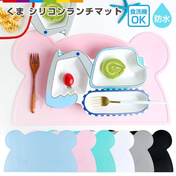 【 POINT 1 】人体に有害とされているBPA（ビスフェノールA）という化学物質を使用していないので、お子さまにも安心してご使用いただけます。【 POINT 2 】シリコン素材がテーブルにしっかりと張り付いて、マットそのものが滑りにくい...