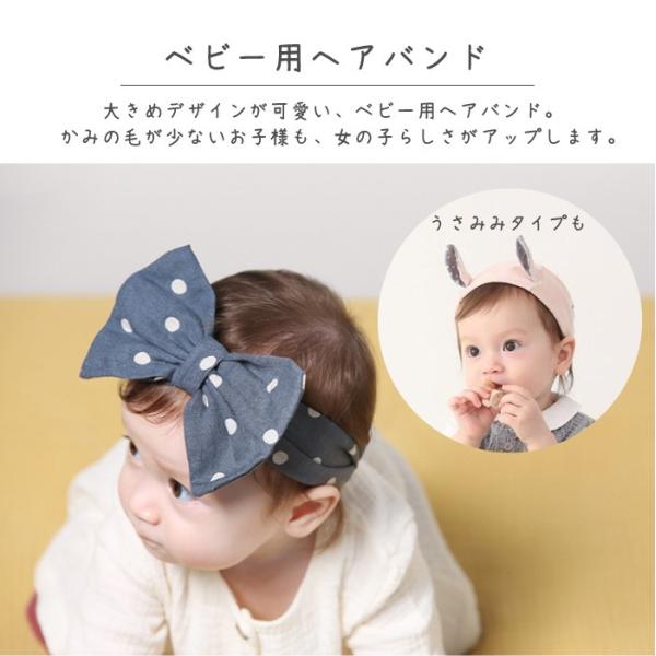 ヘアバンド ベビー 赤ちゃん ヘアアクセ かわいい リボン ドット うさ