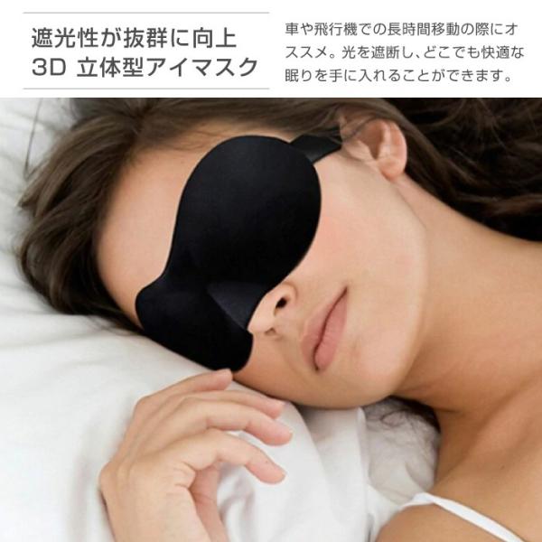 3D 立体 アイマスク 安眠 旅行 睡眠 睡眠グッズ 男女兼用 立体型