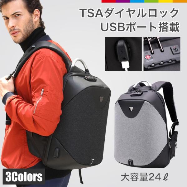 リュック メンズ TSAダイヤルロック USBポート搭載 ビジネス ビジネス
