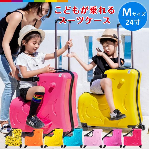 子供 乗れる スーツケースの人気商品 通販 価格比較 価格 Com