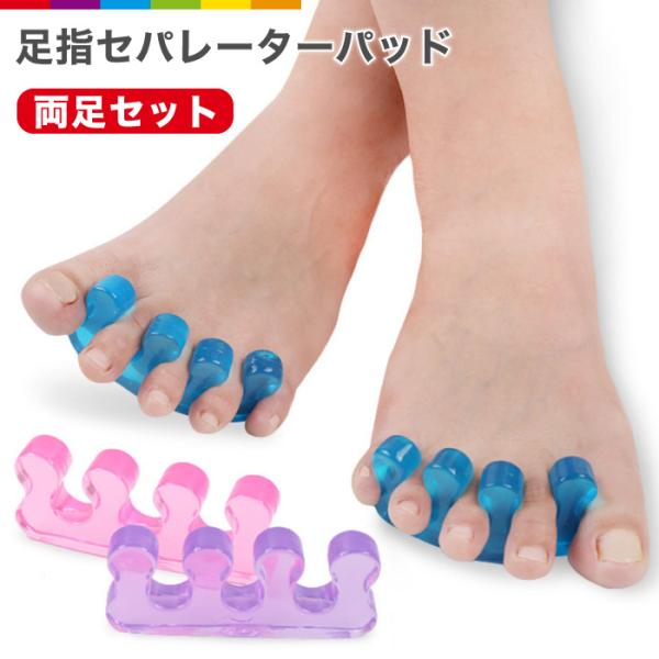 弾力性に優れた素材で造られた足指セパレーターパッドです。ペディキュア塗りなどにも活用いただけます。【サイズ】8cm×3.5cm重量:38g【素材】SEBS（水添スチレン系熱可塑性エラストマー）【注意事項】本品は医療用ではありません。肌に優し...