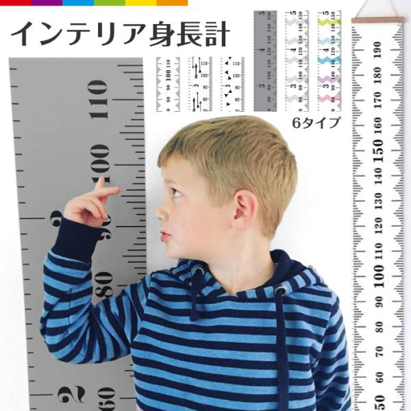 おしゃれ北欧テイストの壁掛け身長計です。目盛り付きで赤ちゃんから大人まで測れます。移動も簡単なので、赤ちゃんは寝たまま測定も可能です♪くるくる巻けば、小さくなるので、収納場所にも困りません。お子様の成長記録や、子ども部屋のインテリアにオスス...
