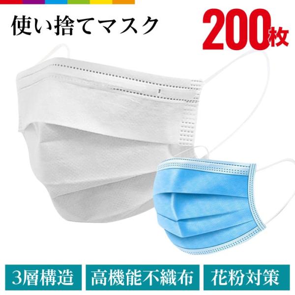 マスク 200枚セット 使い捨てマスク 200枚入り ウィルス 三層構造