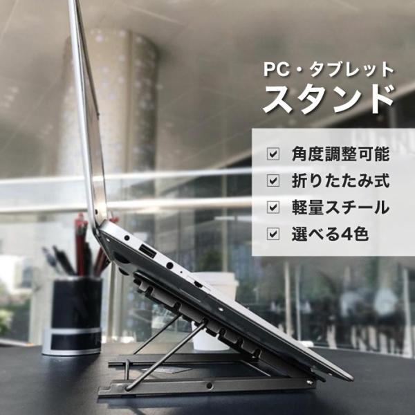 ノートパソコン スタンド タブレットスタンド ノートPC タブレット 6