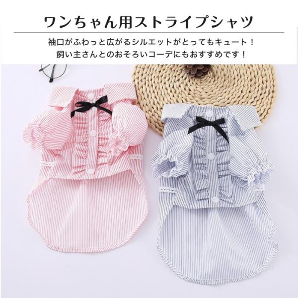 ドッグウェア 夏 春 シャツ 可愛い おしゃれ プチプラ スナップボタン式 パフスリーブ ストライプ シャツ 涼しい Cinc Shop Paypayモール店 通販 Paypayモール