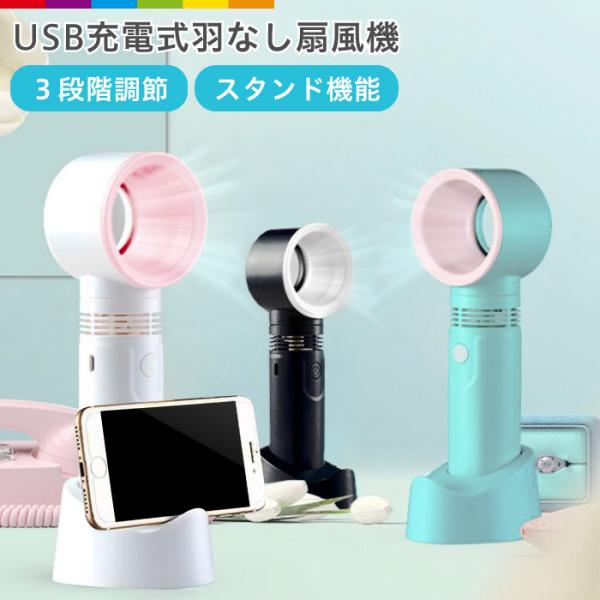 扇風機 羽なし ハンディ ファン ミニ扇風機 携帯ミニファン ブレード