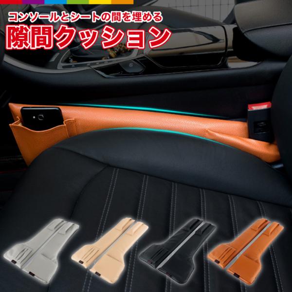 車 隙間 クッション ブラック 2本セット コンソール レザー カスタム 用品