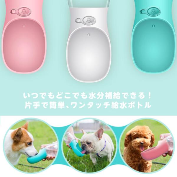 ペット給水器 携帯用 水飲み器 350ml 水漏れ防止 お出かけ 散歩 旅行