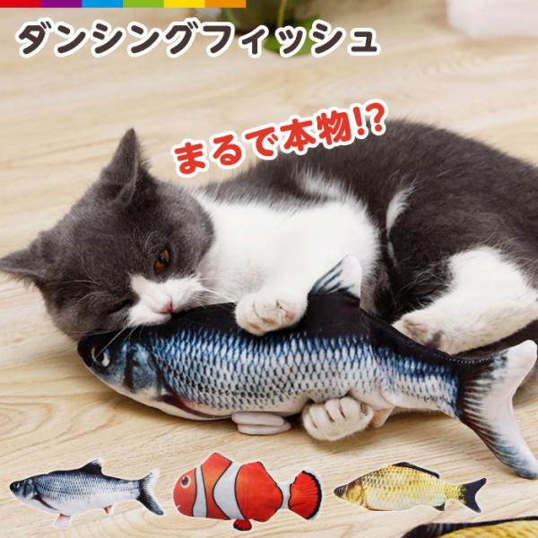 猫 魚 おもちゃ ダンシングフィッシュ ぬいぐるみ 動く電動 ペットグッズ ストレス 運動不足 解消 クマノミ Dejapan Bid And Buy Japan With 0 Commission