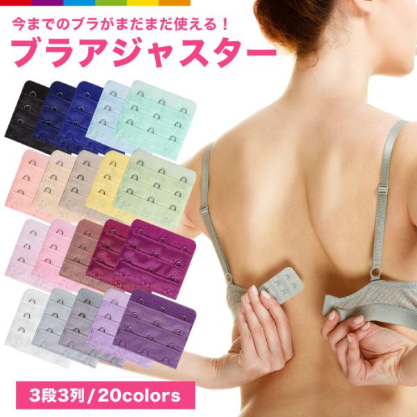 レディース インナー ブラジャー ブラアジャスター ブラジャーホック 延長ホック ブラホック  ３ホック３段 ３段３列
