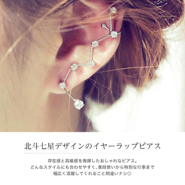 ピアス 星 星座 耳 かける イヤフック ひっかける はさむ 挟む イヤー
