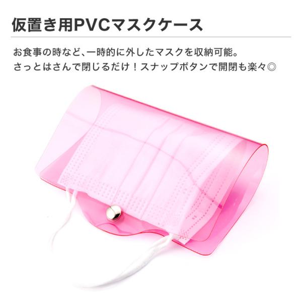 マスクケース 仮置き PVC 簡易 マスク 衛生的 マスク置き 一時的 一時