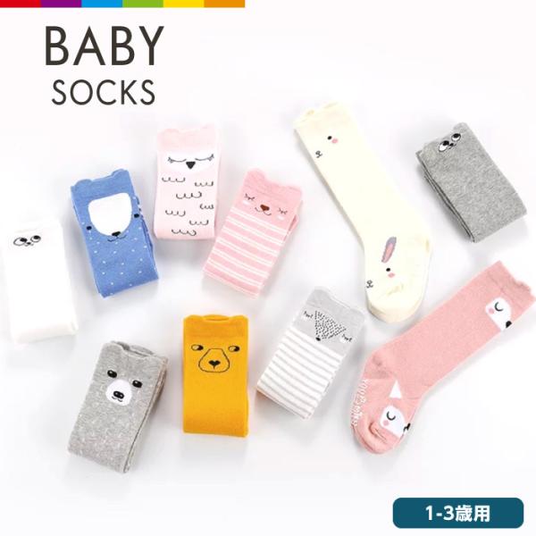 ベビーにぴったりのかわいいアニマルフェイスのハイソックスです。伸縮性も高く、履き口の立体的な耳がキュートで目を惹くデザインです♪適度な厚みがあるので、寒いシーズンの防寒用としても◎デザインにそれぞれ個性があるので、色違いでの購入もオススメで...