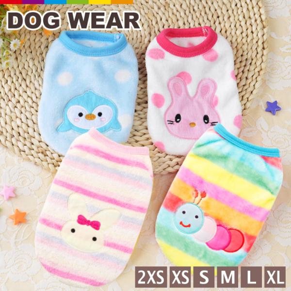 ふわふわモコモコの可愛いペット用フリースです。背中のイラストがとってもキュート♪柔らかな素材と温かみのある色合いで秋冬ウェアにオススメです◎【素材】コーラルフリース【注意事項】■サイズは多少の誤差がある場合がございます。■同じサイズでも色や...