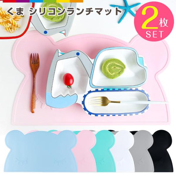 【 POINT 1 】人体に有害とされているBPA（ビスフェノールA）という化学物質を使用していないので、お子さまにも安心してご使用いただけます。【 POINT 2 】シリコン素材がテーブルにしっかりと張り付いて、マットそのものが滑りにくい...