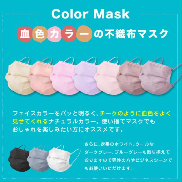 マスク 50枚 不織布 カラー 血色マスク 送料無料 使い捨て 血色カラー 三層マスク 不織布マスク 三層構造 男女兼用