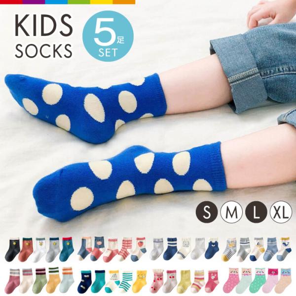 毎日使うものだからこそ、かわいいものがいい！カラフルでおしゃれなキッズ用ソックス５足セット一年中季節を選ばず履けるショートソックスの5足セットです。バリエーションが豊富でその日の気分に合わせて選べるので、毎日のコーデが楽しくなります♪おしゃ...