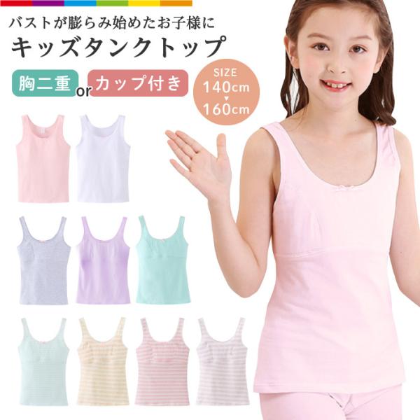 ジュニアブラ ファーストブラ インナー キャミソール タンク ジュニアブラ ファーストブラ インナー キャミソール タンク