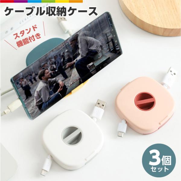 コンパクトで持ち運び便利なケーブル収納ケースです。・スマホの充電ケーブルやイヤホンコードをコンパクトに収納。・コードの絡まりを防ぎサッと使えます。・コンパクトなケースで、カバンやポケットに入れての持ち運びが便利です。環境に優しいABS素材を...
