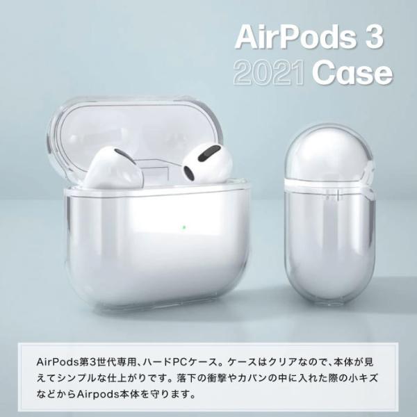 AirPods3 ケース クリア カバー 透明 AirPods 3 第3世代 エアポッズ3