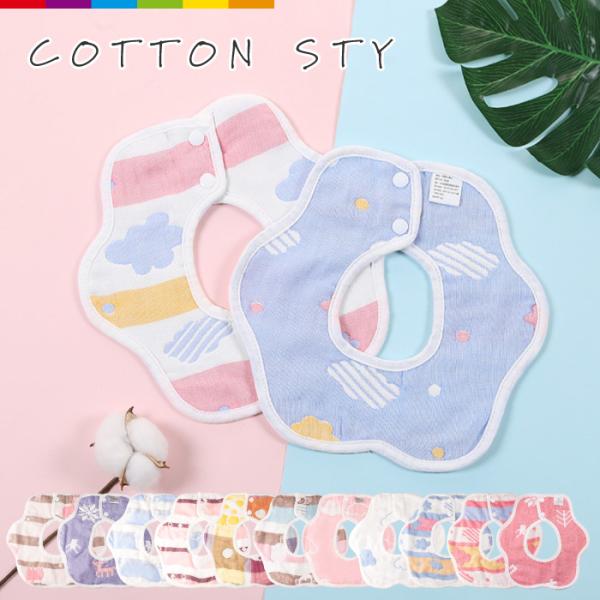 コットン100%使用！肌に優しい綿素材で、肌触りが良く、通気性、吸収性に優れたスタイです。襟ぐりもコットン使用なので、デリケートな赤ちゃんのお肌に触れても安心です。抜群の吸収力！６枚重ねのガーゼがしっかり吸収、乾きも良く、洗い換えにも便利で...