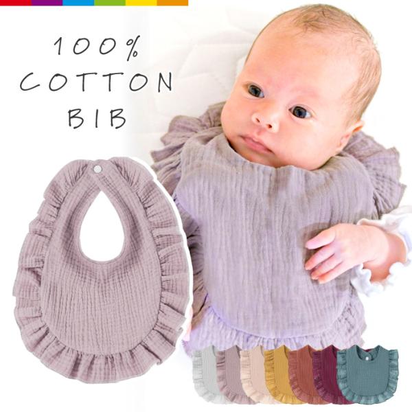 シンプルな無地デザインに可愛いフリルがワンポイントのスタイ。お洋服を選ばずどんなコーディネートにも相性抜群です。肌触りが良く、通気性、吸収性に優れたスタイです。洗濯してもすぐ乾きますのでより清潔に使えることができます。ボタン式だから簡単なの...