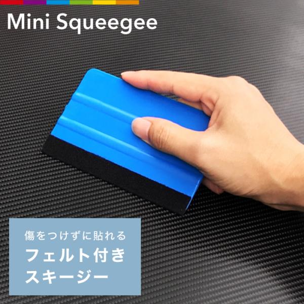 フィルムや、壁紙を貼る際にどうしても入ってしまう空気を押し出したり、 小さなシワを伸ばしたり、『貼る』作業に大活躍のスキージーです。 柔らかいフェルトが付いているのでフィルム表面に傷をつけにくく、 しっかり空気を抜くことができます。 ※強く...