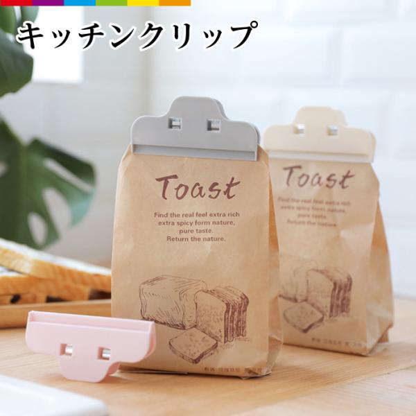 イタリア購入 カラフル キッチンクリップ 【公式通販】
