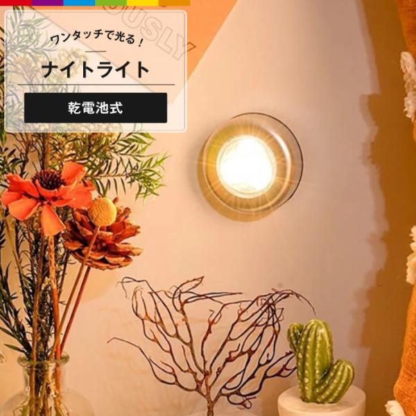 ライトのカバー部を押し、オン／オフを簡単切換！ LEDなので、電池の消耗が少なく経済的です。 強力な3M両面テープ付で、簡単に取付ができます。 単4電池×3個でどこでも設置可能です。（電池は付属しておりません。） 柔らかな暖色ライトです。 ...