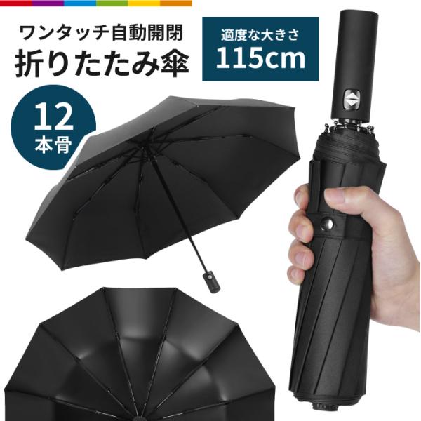 折り畳み 傘 折りたたみ傘 ワンタッチ 軽量 コンパクト メンズ 耐風