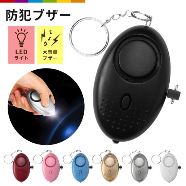 耳を塞ぎたくなるほど我慢できない騒音レベルの130dB！離れた位置からでもはっきり聞こえます。 本体横に付いているストラップピンを引き抜くだけで音が鳴るので小さいお子様でも簡単に操作できます。音を消したい時はピンを元に戻してください。【注意...